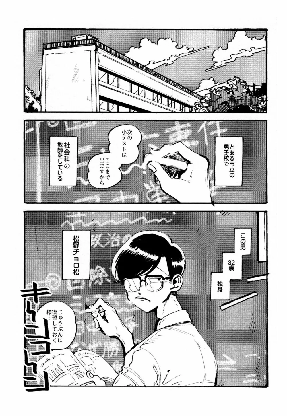 僕の生徒は宇宙人 Page.7