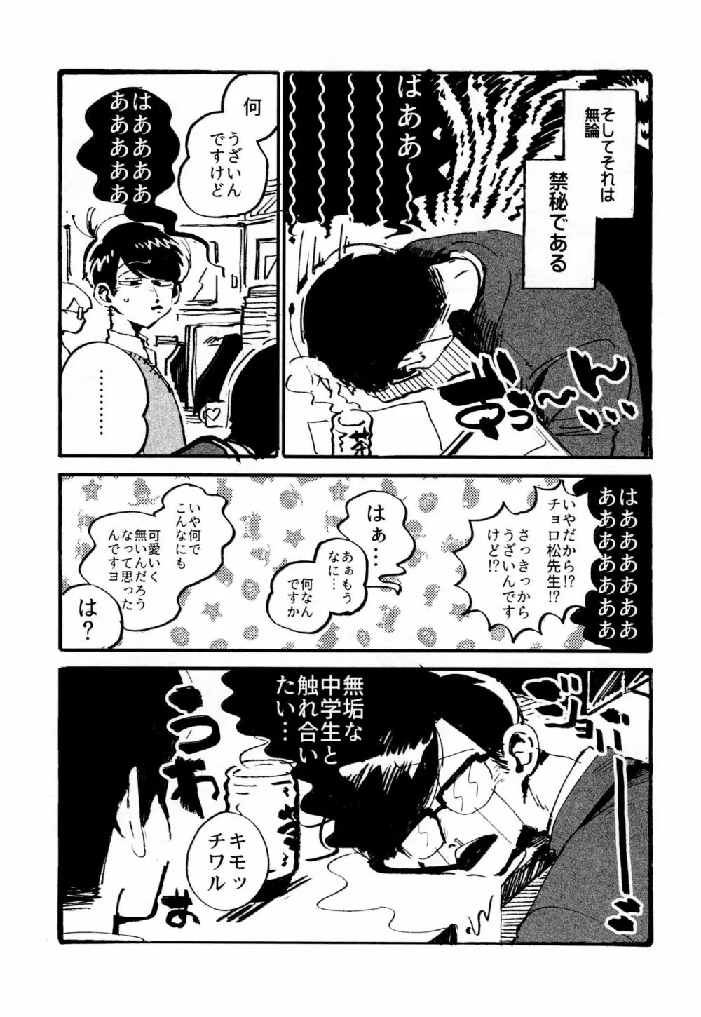 僕の生徒は宇宙人 Page.9