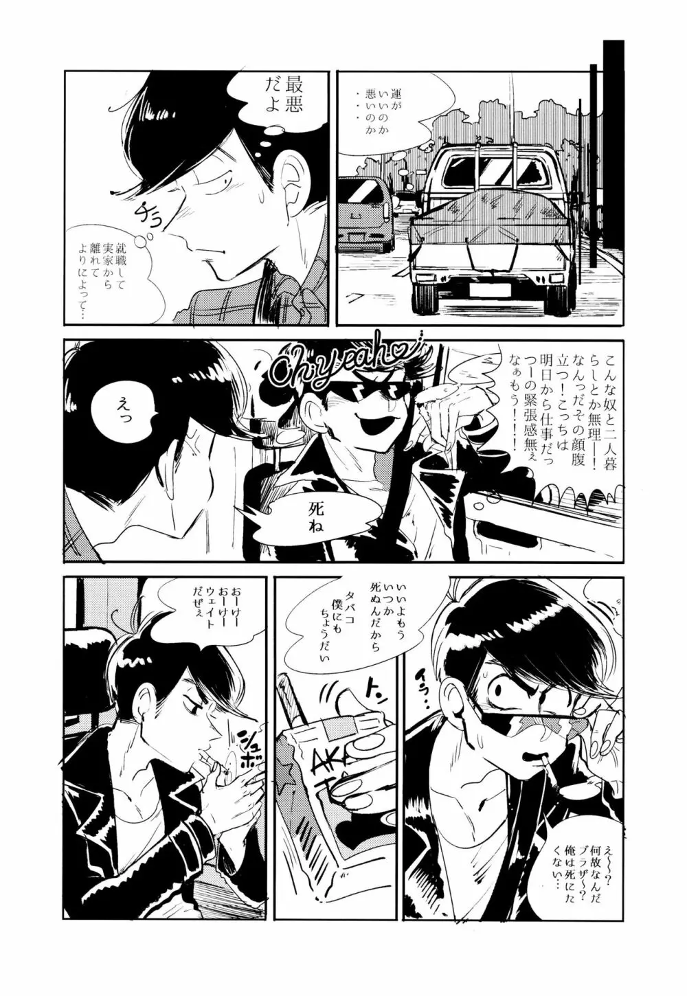 エンプティーは坩堝に×されて Page.15