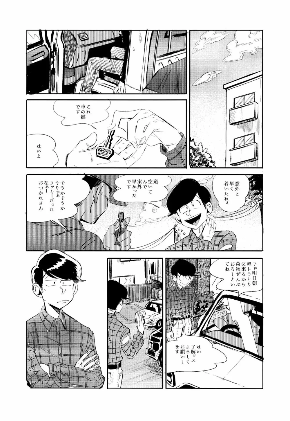 エンプティーは坩堝に×されて Page.17