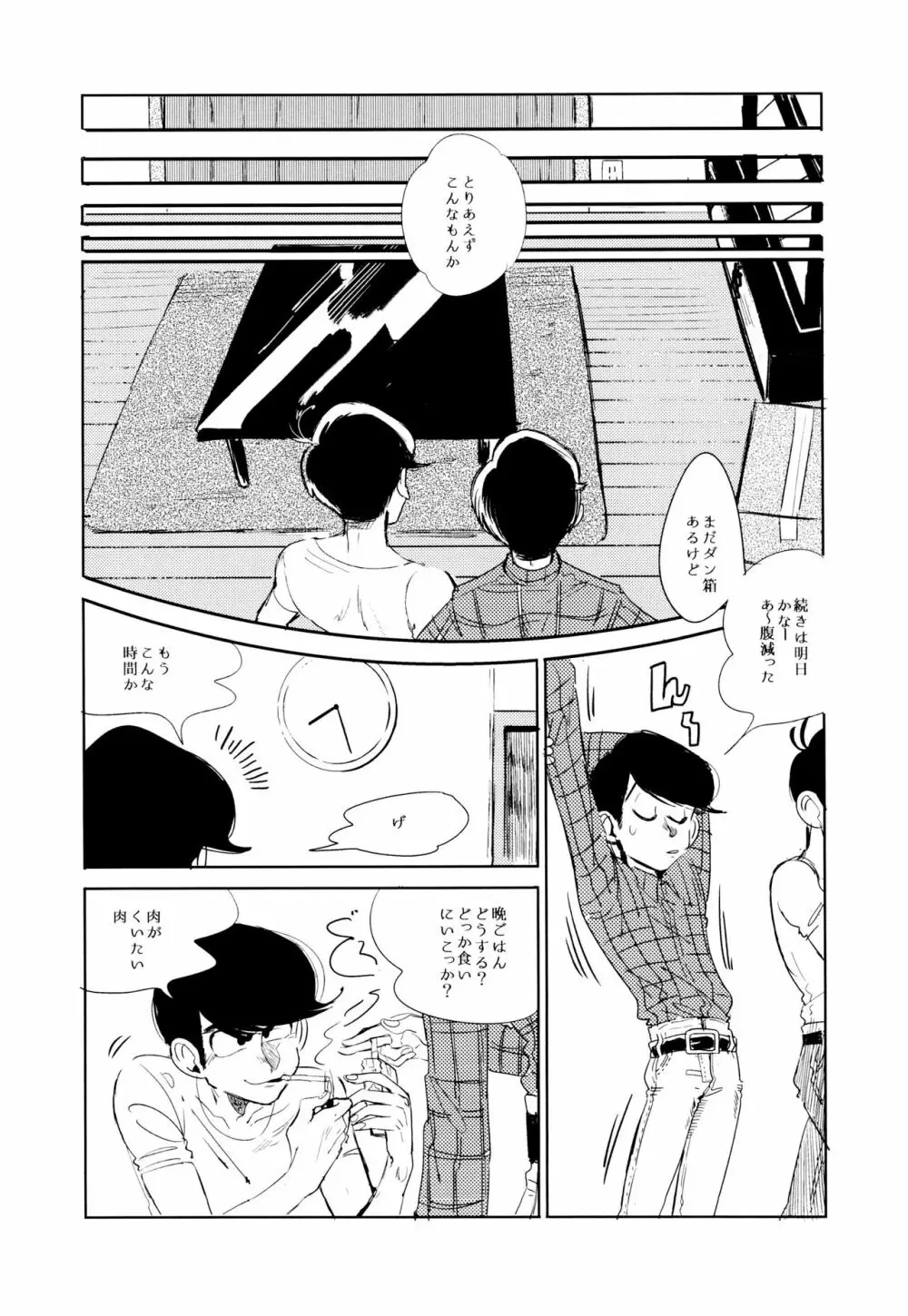 エンプティーは坩堝に×されて Page.21