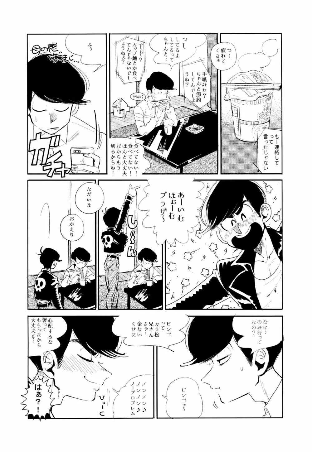 エンプティーは坩堝に×されて Page.32