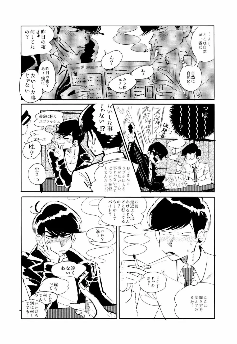 エンプティーは坩堝に×されて Page.40