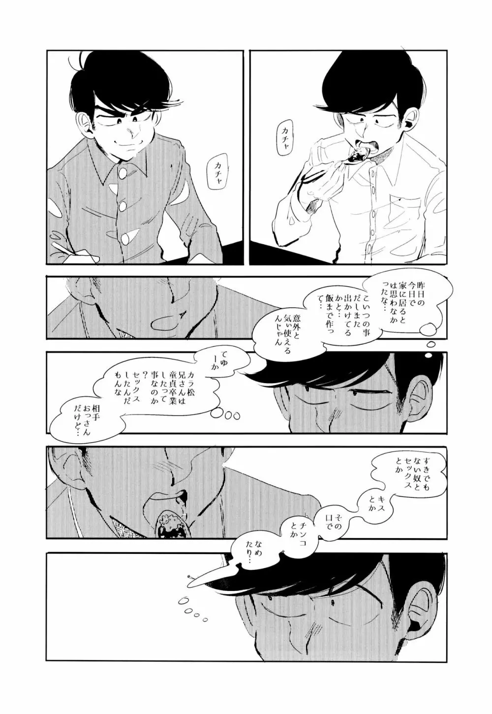 エンプティーは坩堝に×されて Page.51