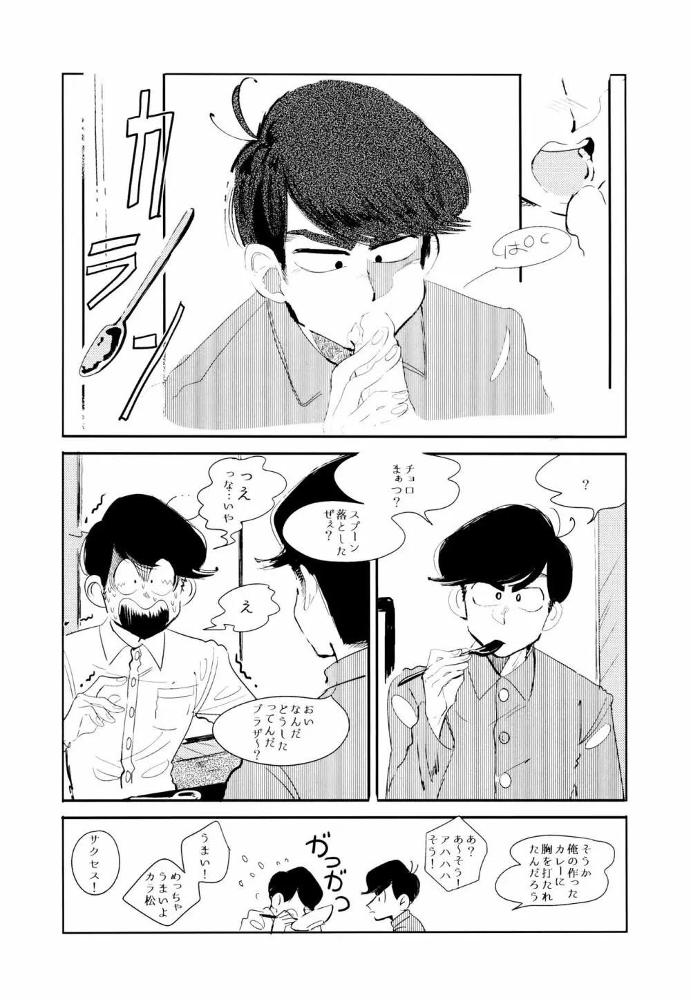 エンプティーは坩堝に×されて Page.52