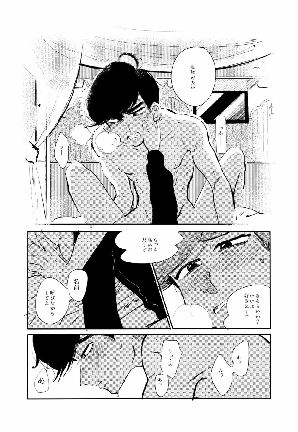 エンプティーは坩堝に×されて Page.62