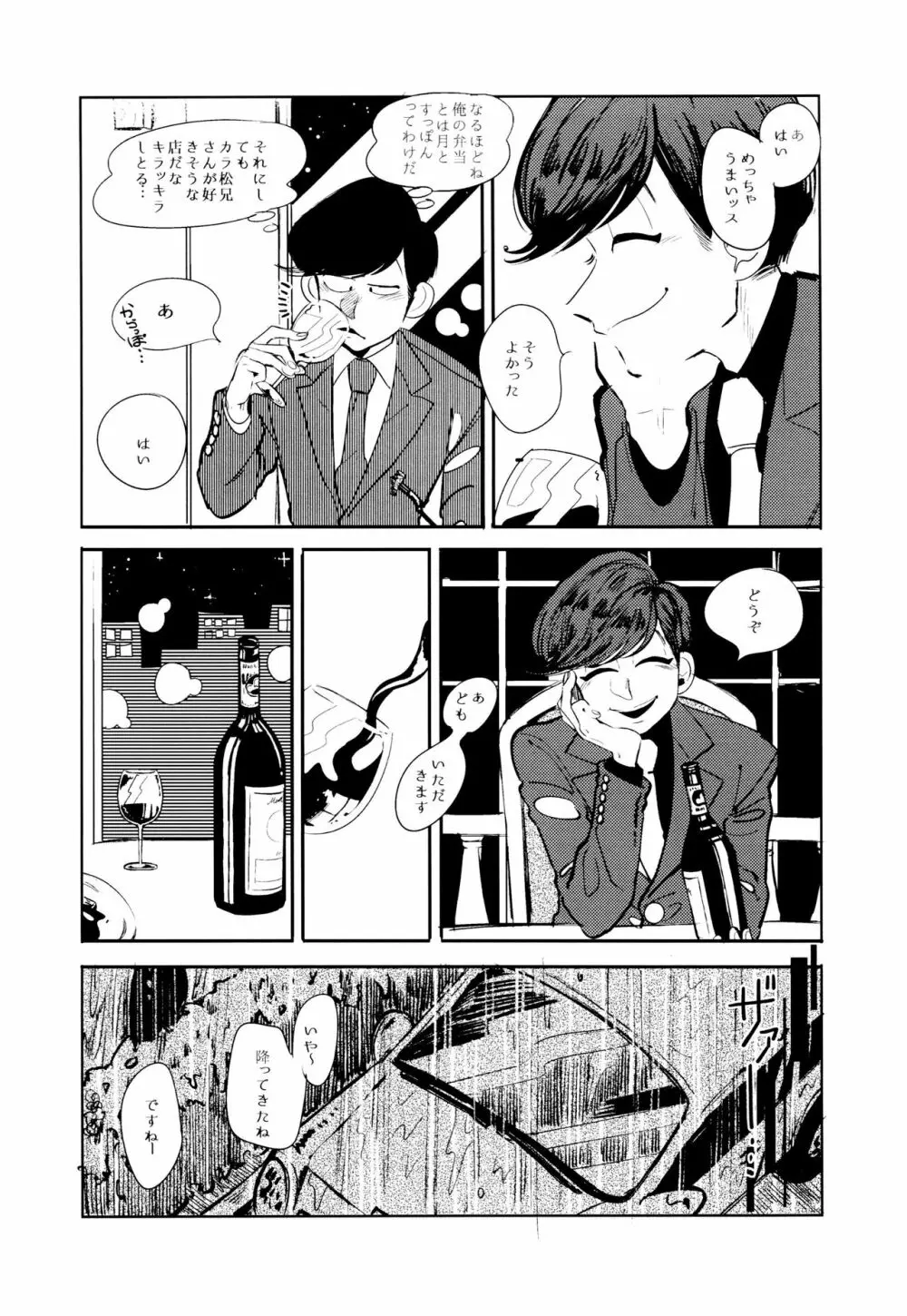 エンプティーは坩堝に×されて Page.76