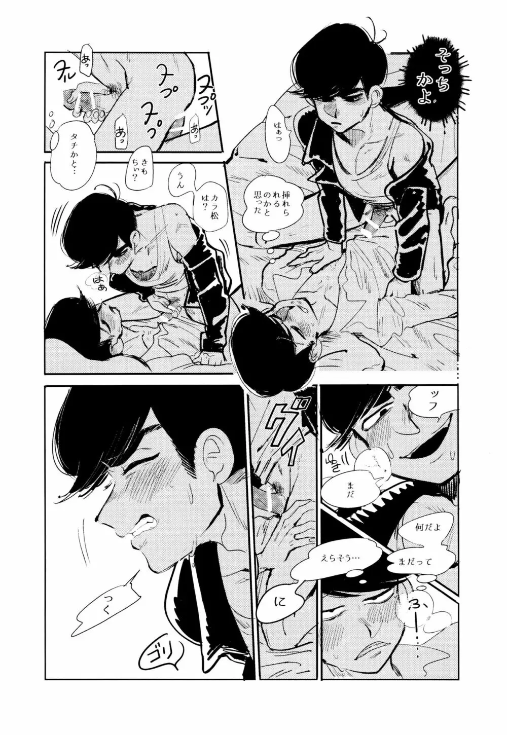 エンプティーは坩堝に×されて Page.87