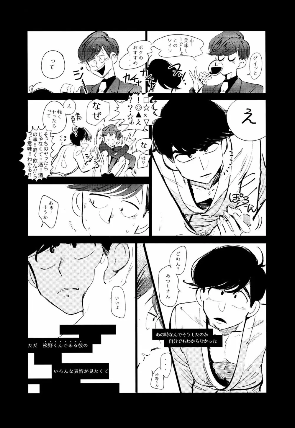 エンプティーは坩堝に×されて Page.96