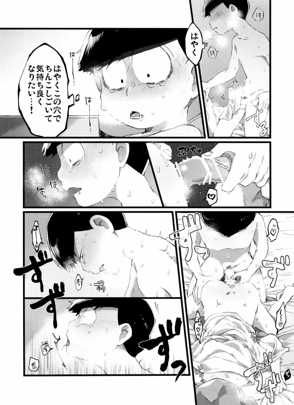 「もう普通に好き～!」 Page.14