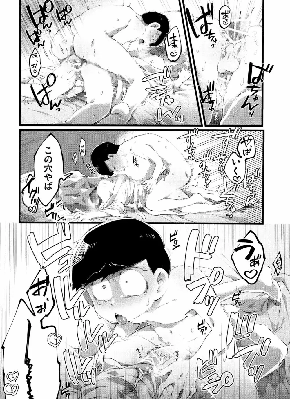 「もう普通に好き～!」 Page.16