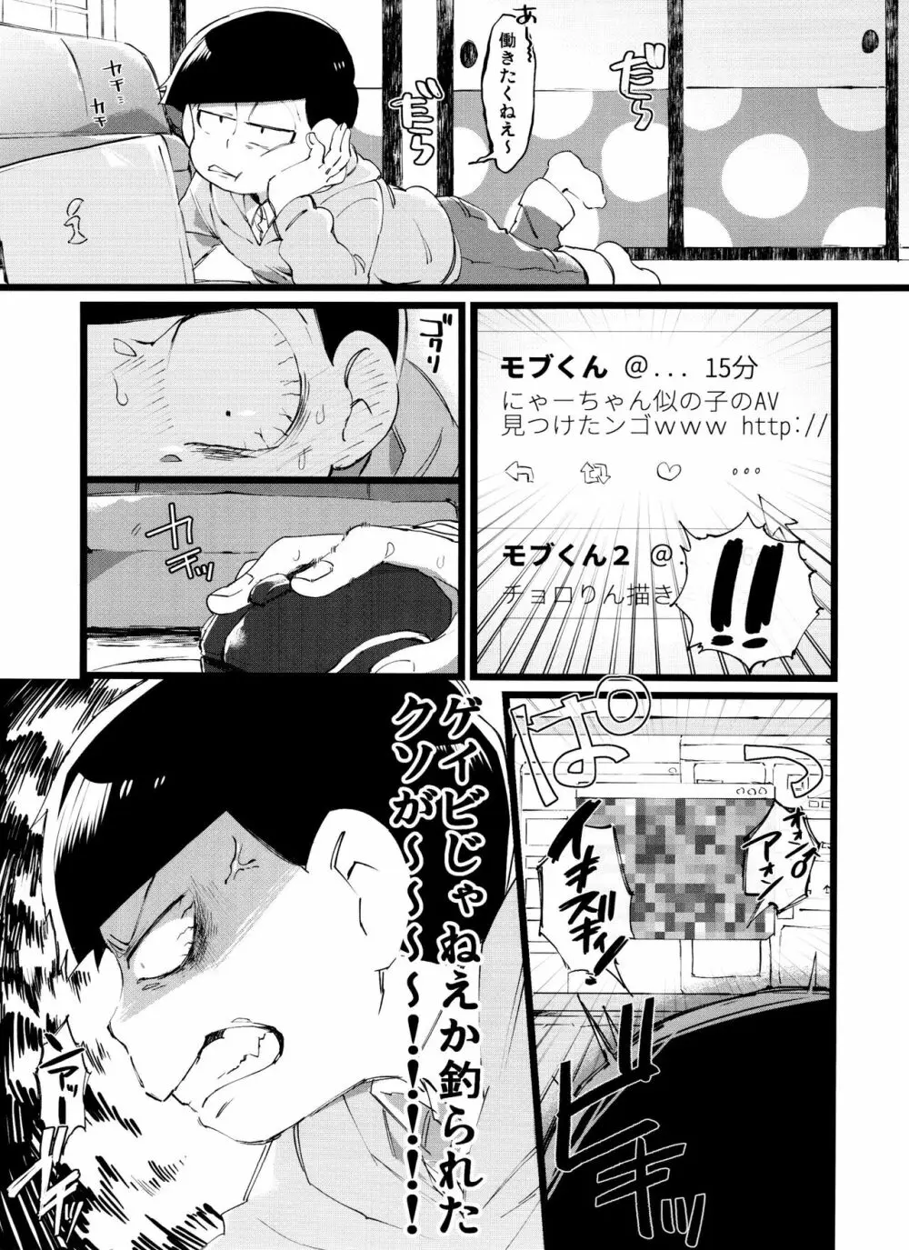 「もう普通に好き～!」 Page.3