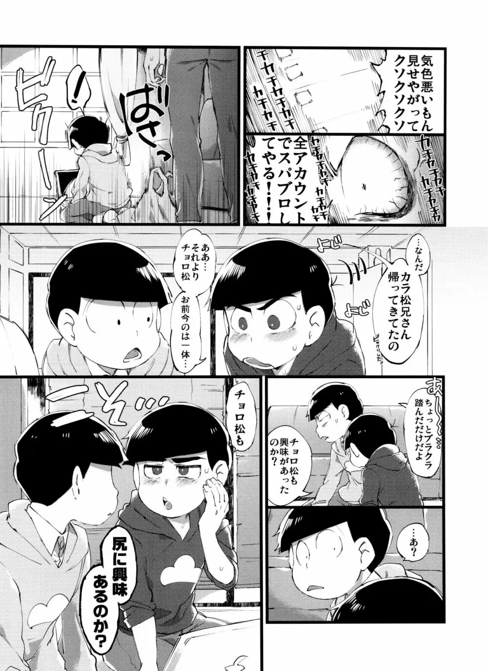 「もう普通に好き～!」 Page.4