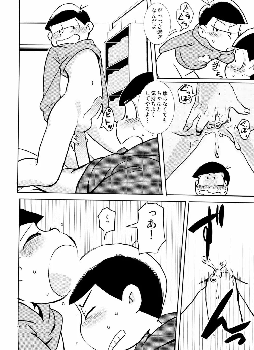 スキスキ大スキ愛シテル Page.13