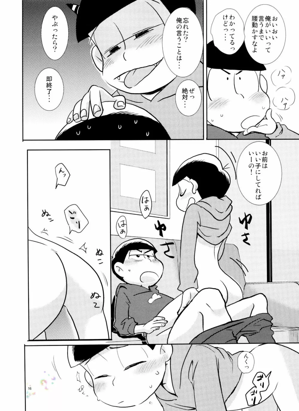 スキスキ大スキ愛シテル Page.15