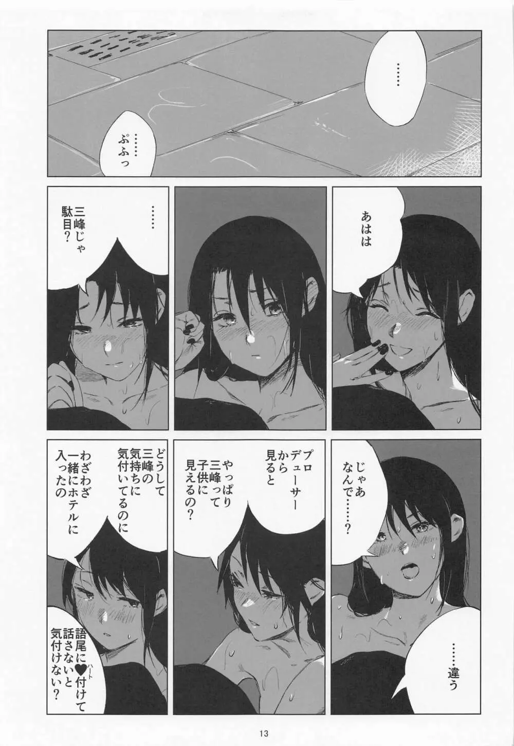 太陽はもう輝かない Page.12