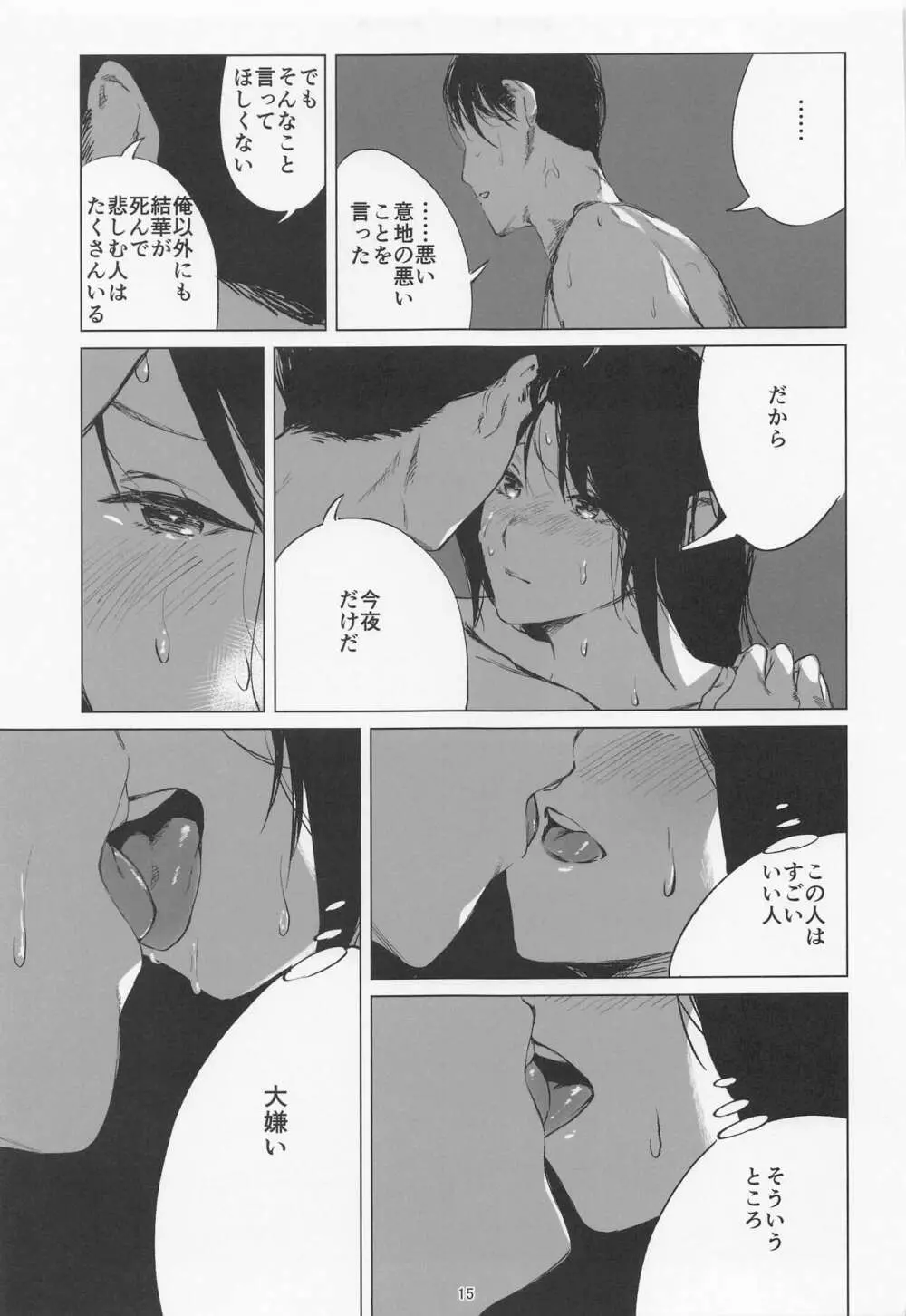 太陽はもう輝かない Page.14