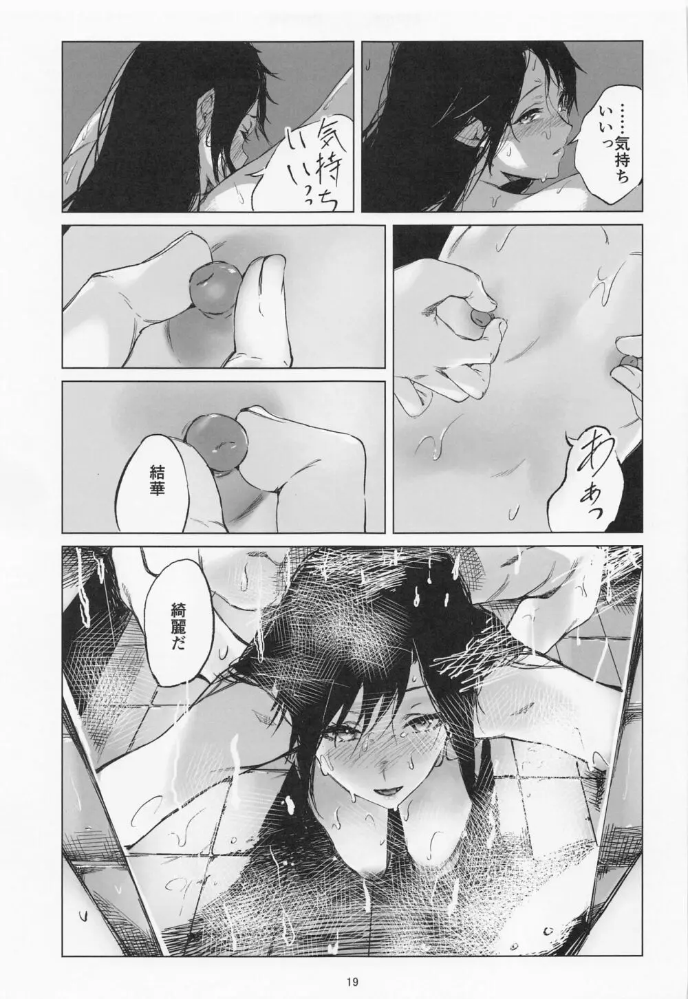 太陽はもう輝かない Page.18