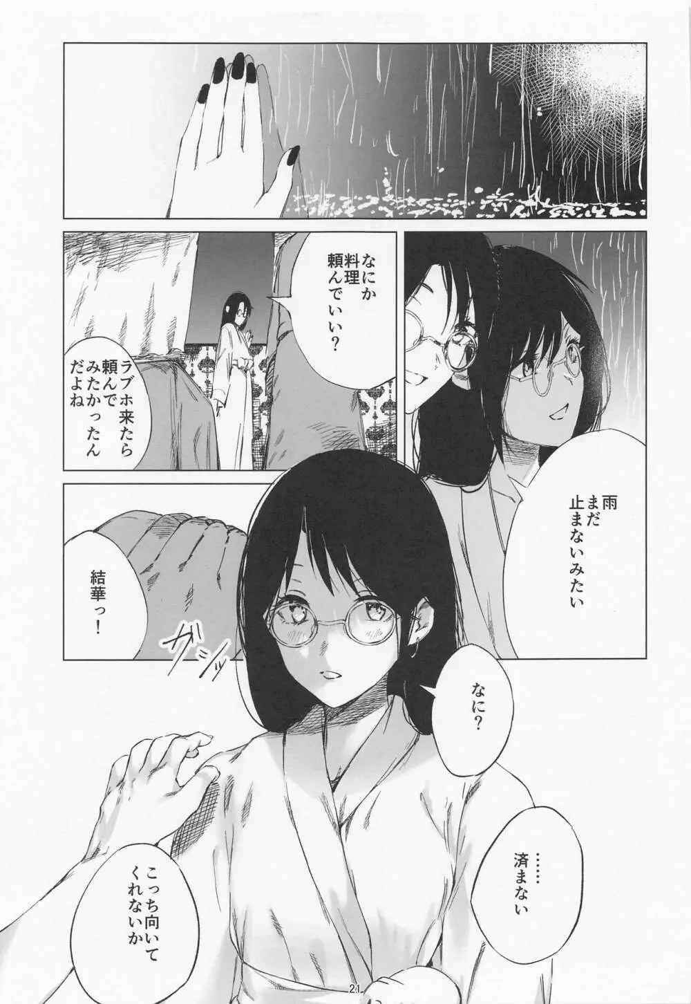 太陽はもう輝かない Page.20