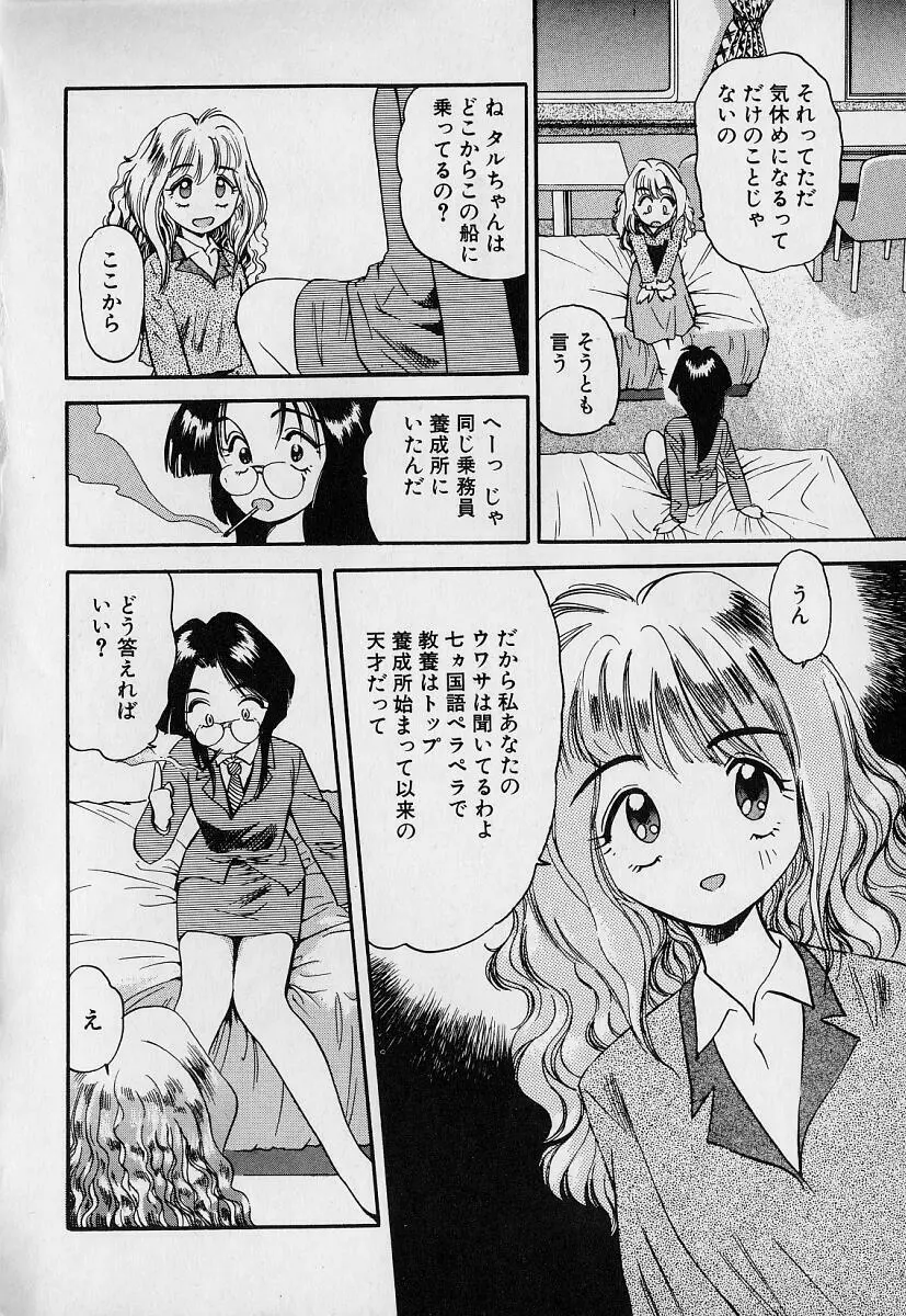 ぺかぺかの洋航娘1 Page.10