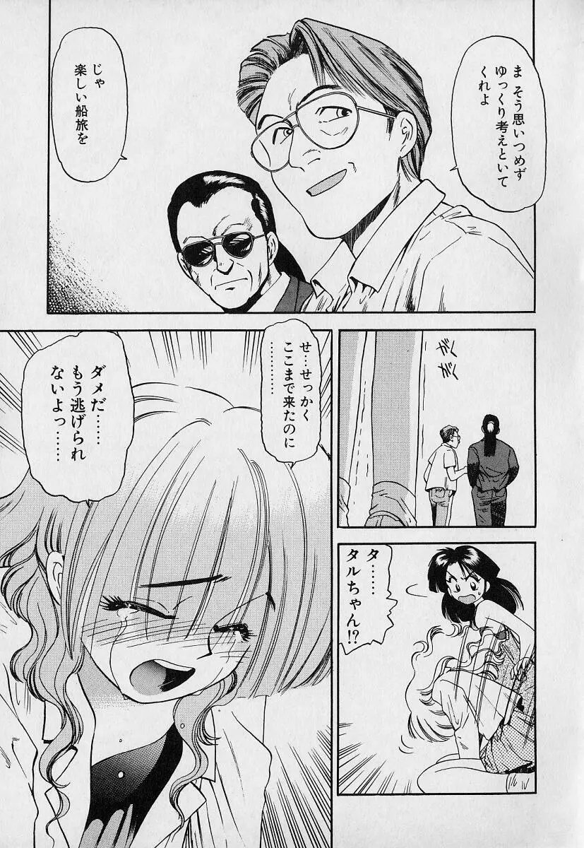 ぺかぺかの洋航娘1 Page.101