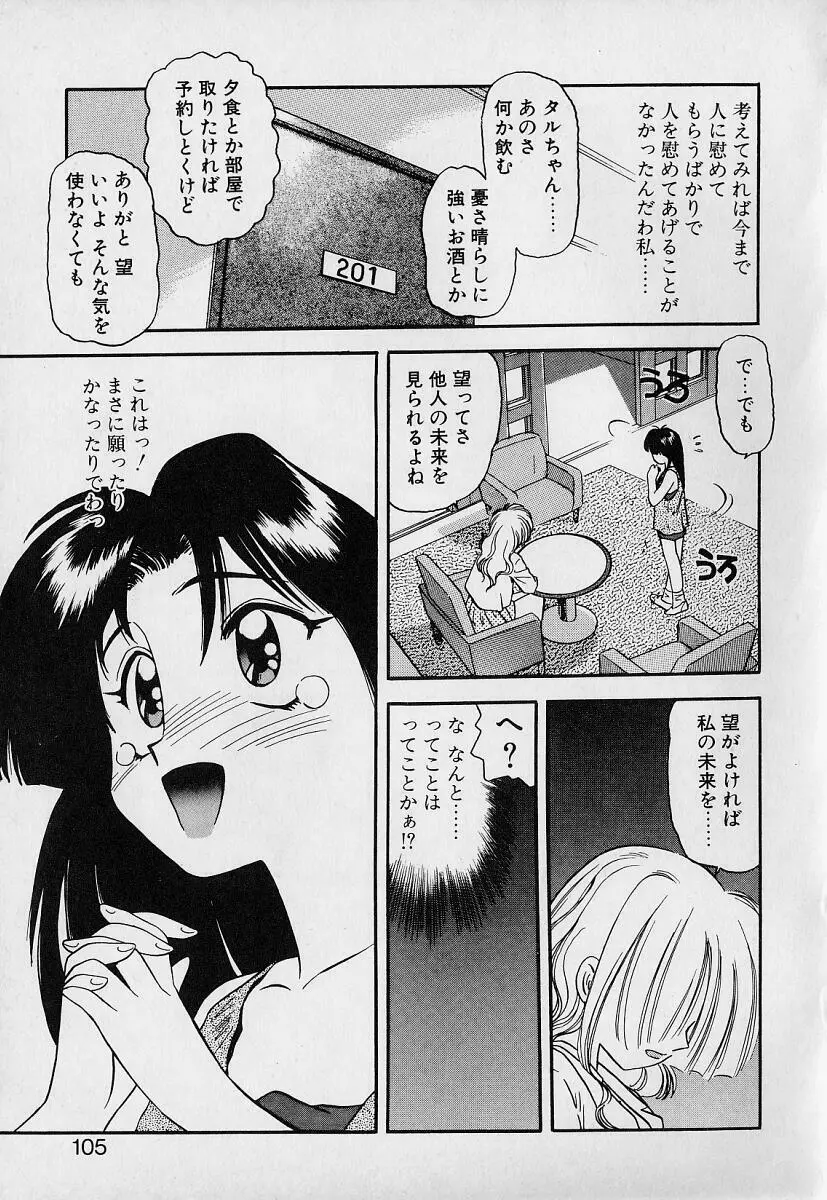 ぺかぺかの洋航娘1 Page.103