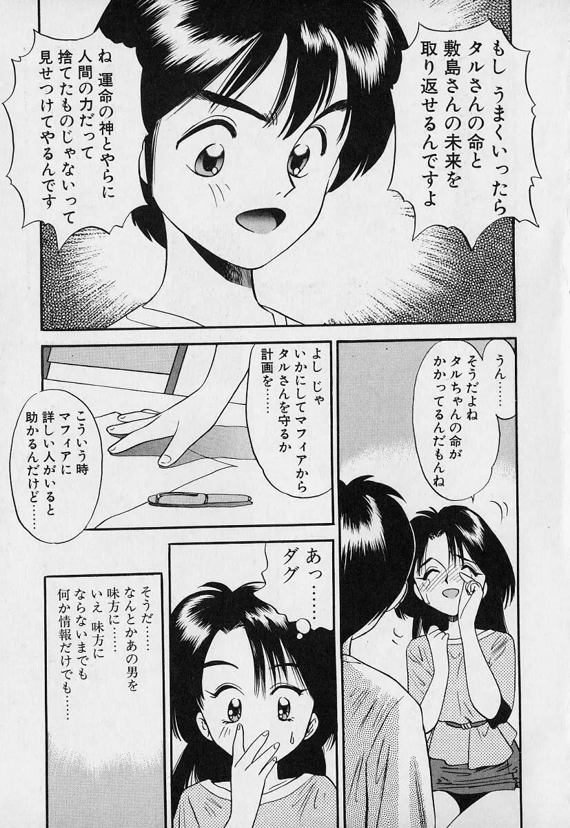 ぺかぺかの洋航娘1 Page.125