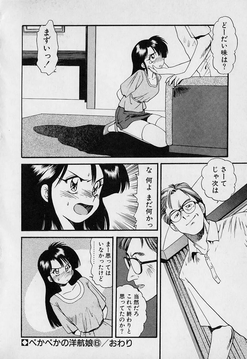 ぺかぺかの洋航娘1 Page.134