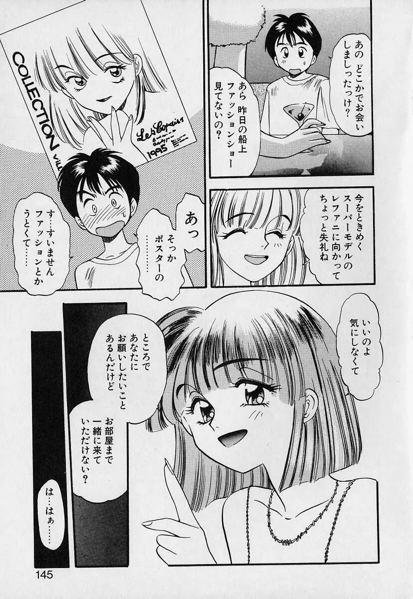 ぺかぺかの洋航娘1 Page.143