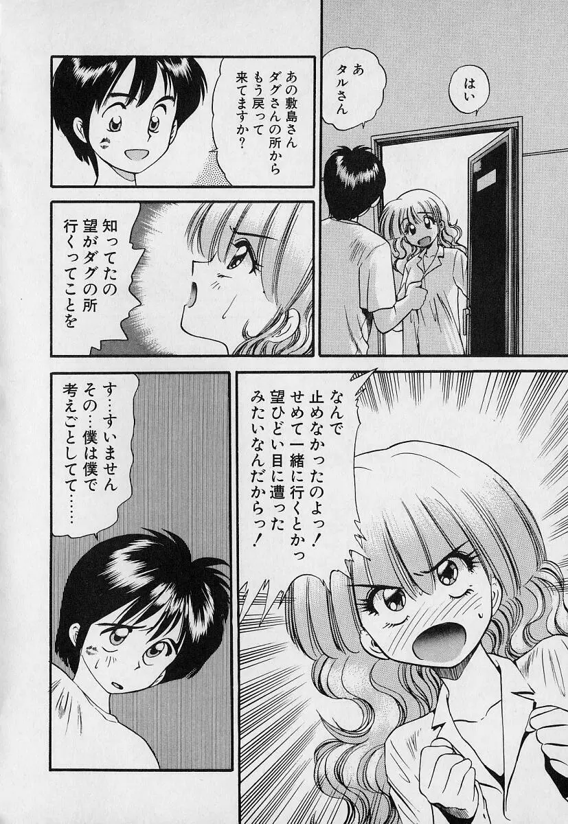 ぺかぺかの洋航娘1 Page.154