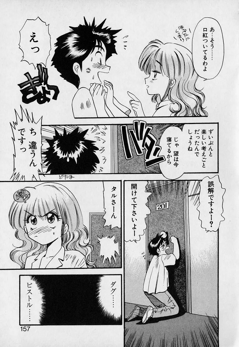 ぺかぺかの洋航娘1 Page.155