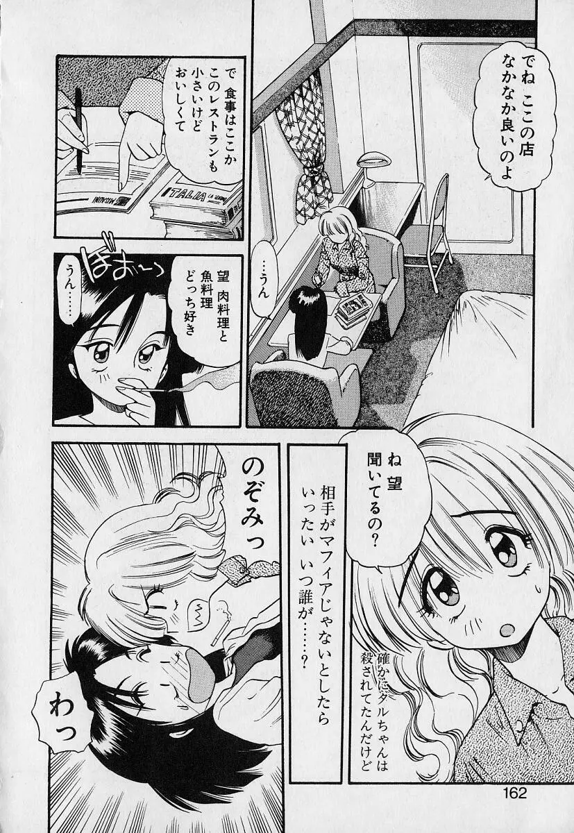 ぺかぺかの洋航娘1 Page.160