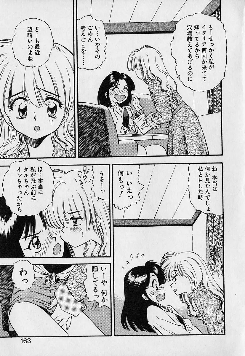 ぺかぺかの洋航娘1 Page.161