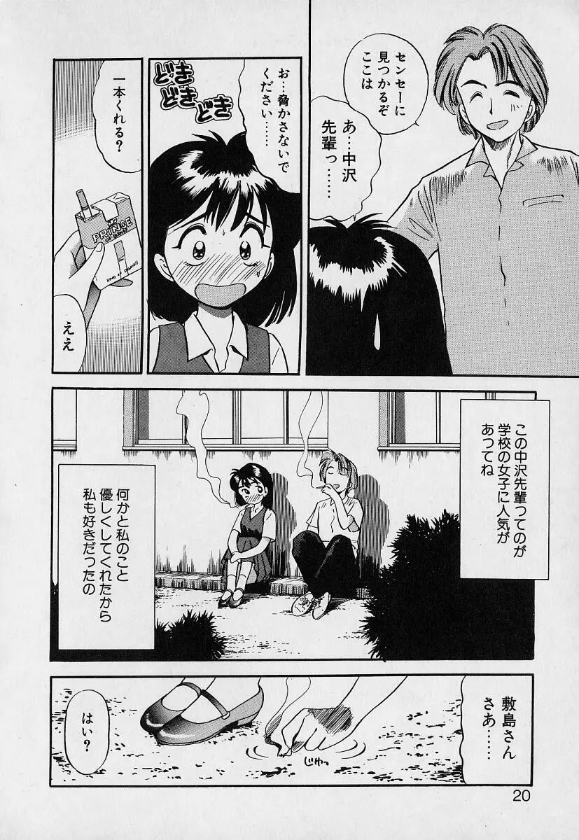 ぺかぺかの洋航娘1 Page.18