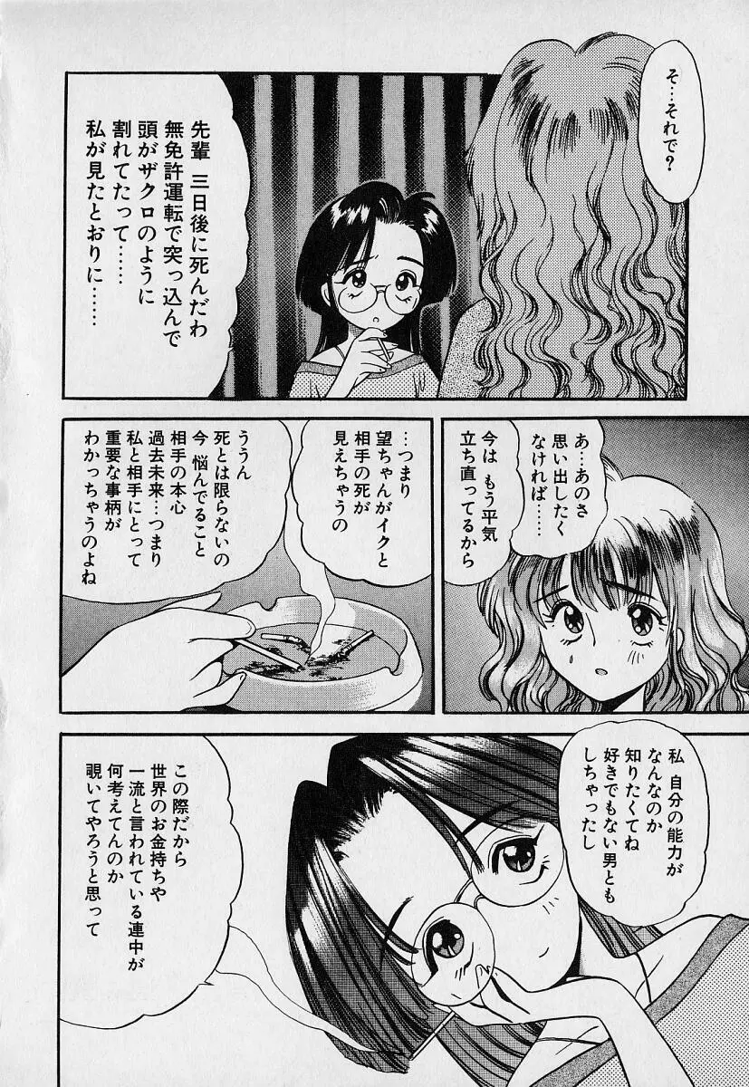 ぺかぺかの洋航娘1 Page.28