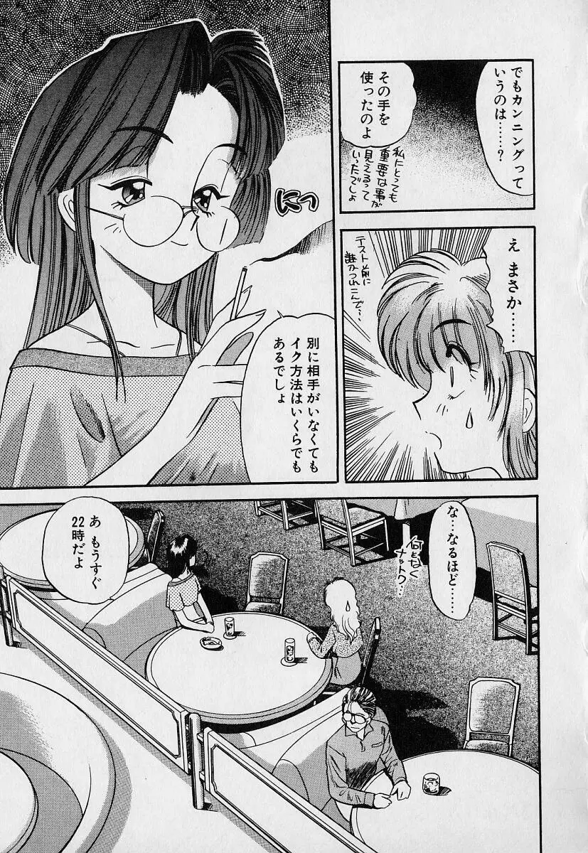 ぺかぺかの洋航娘1 Page.29