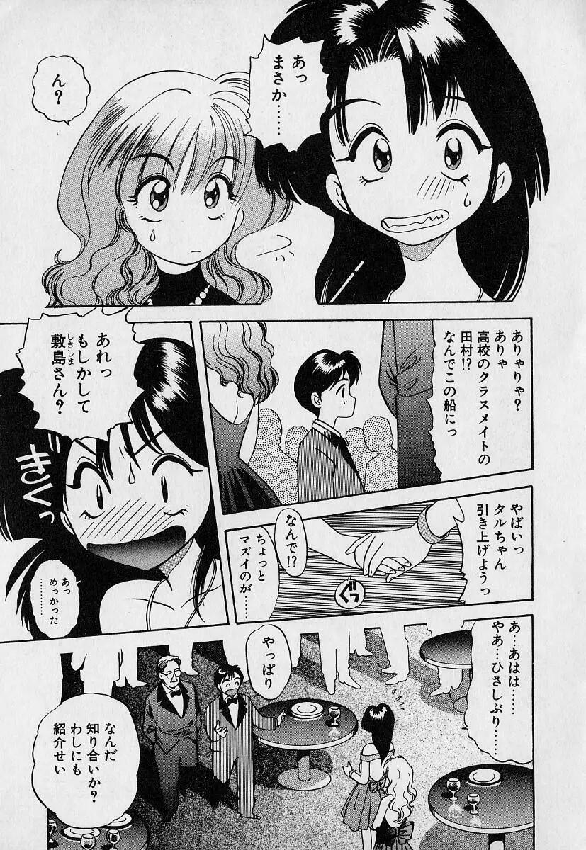 ぺかぺかの洋航娘1 Page.33