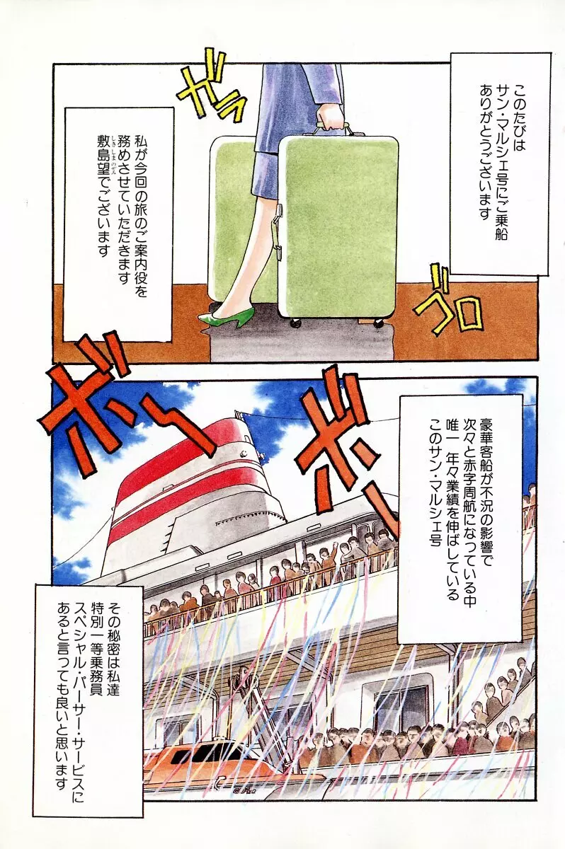 ぺかぺかの洋航娘1 Page.4