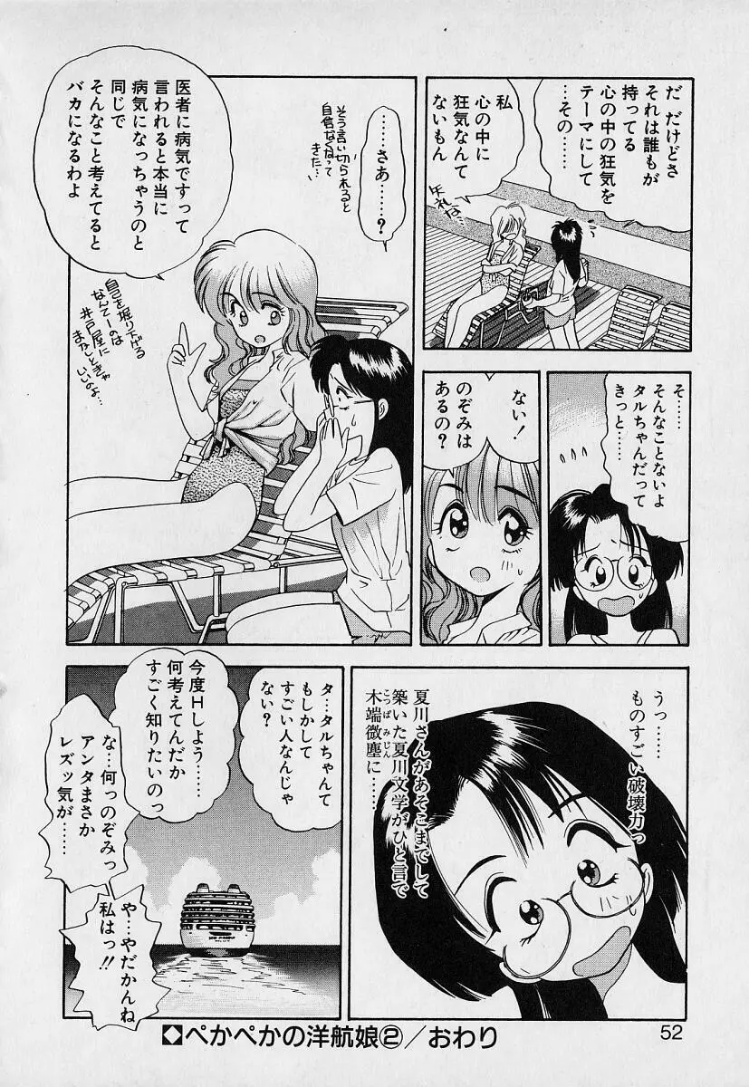 ぺかぺかの洋航娘1 Page.50