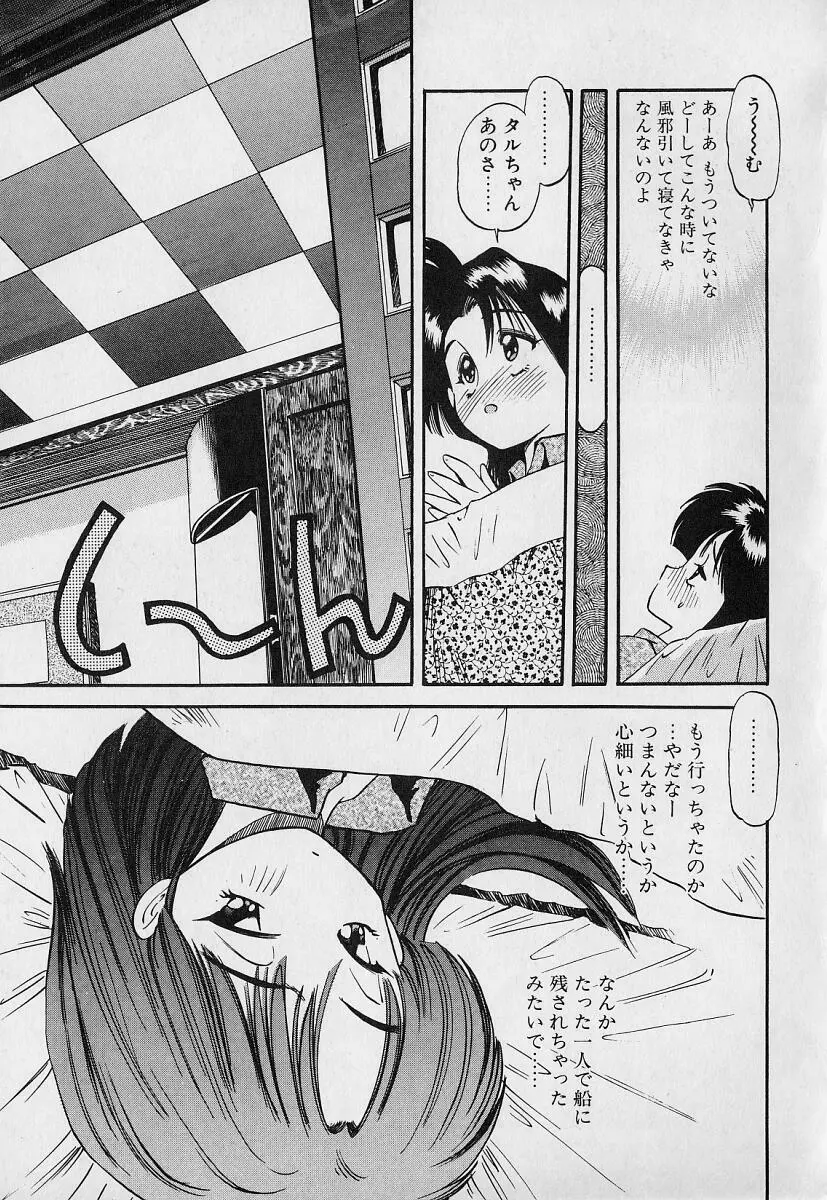 ぺかぺかの洋航娘1 Page.55