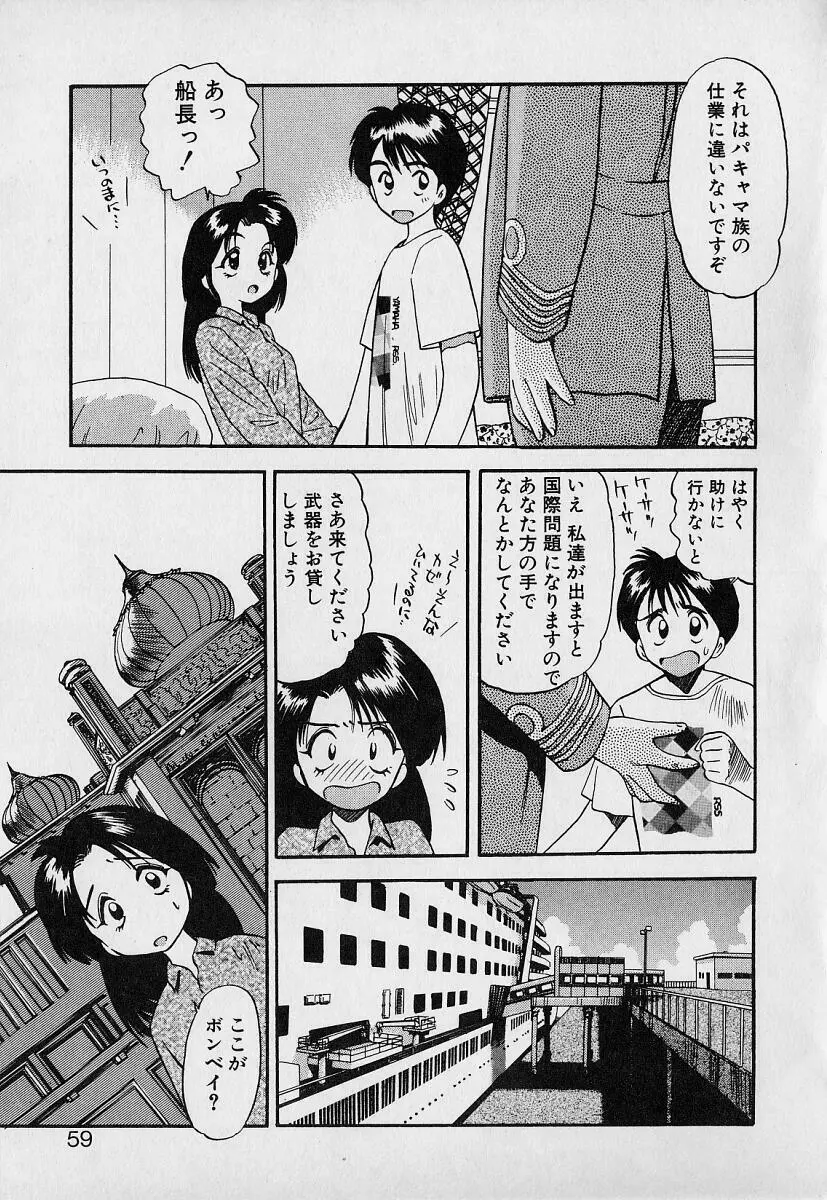 ぺかぺかの洋航娘1 Page.57