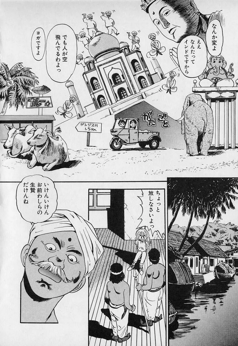 ぺかぺかの洋航娘1 Page.58