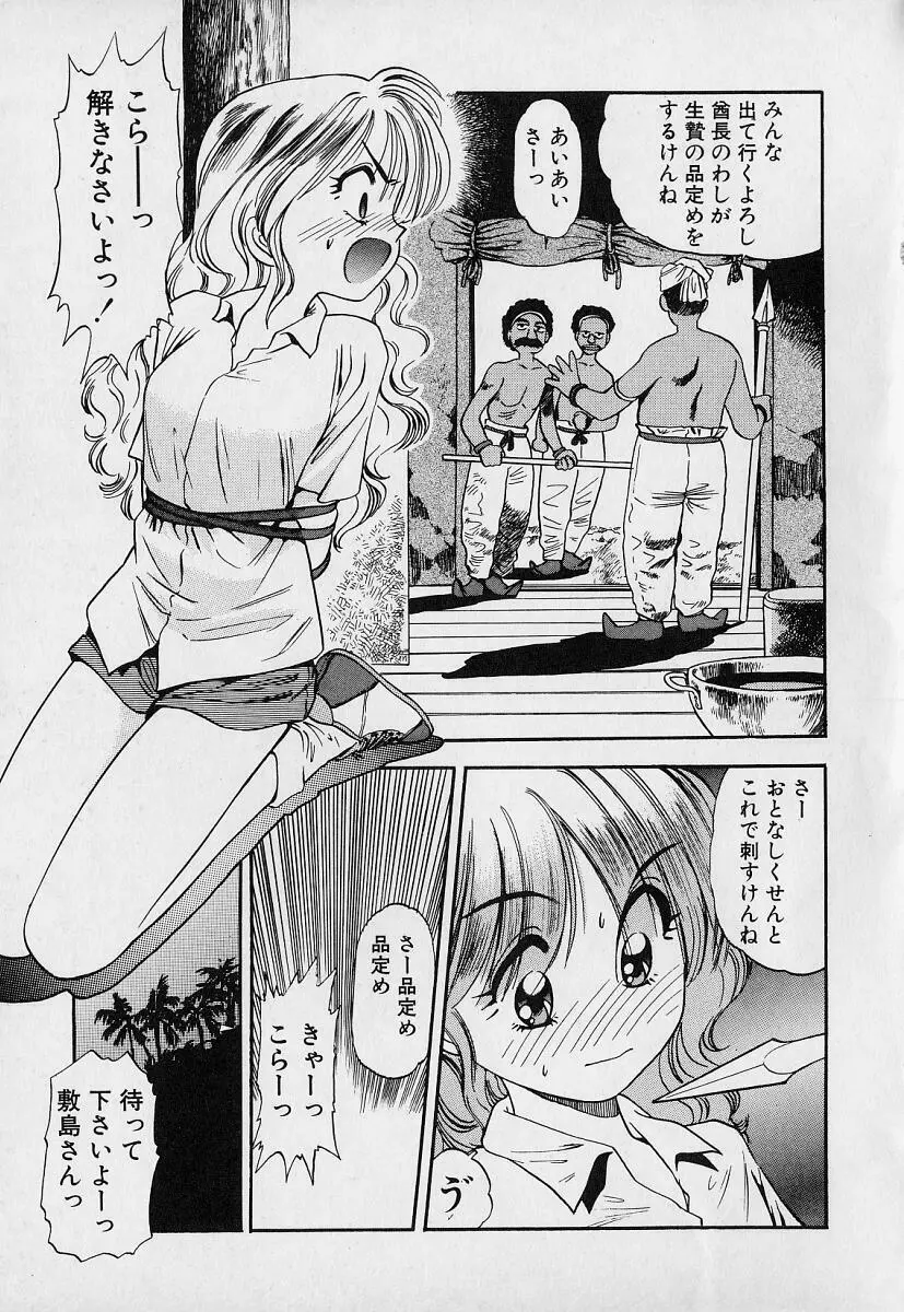 ぺかぺかの洋航娘1 Page.59