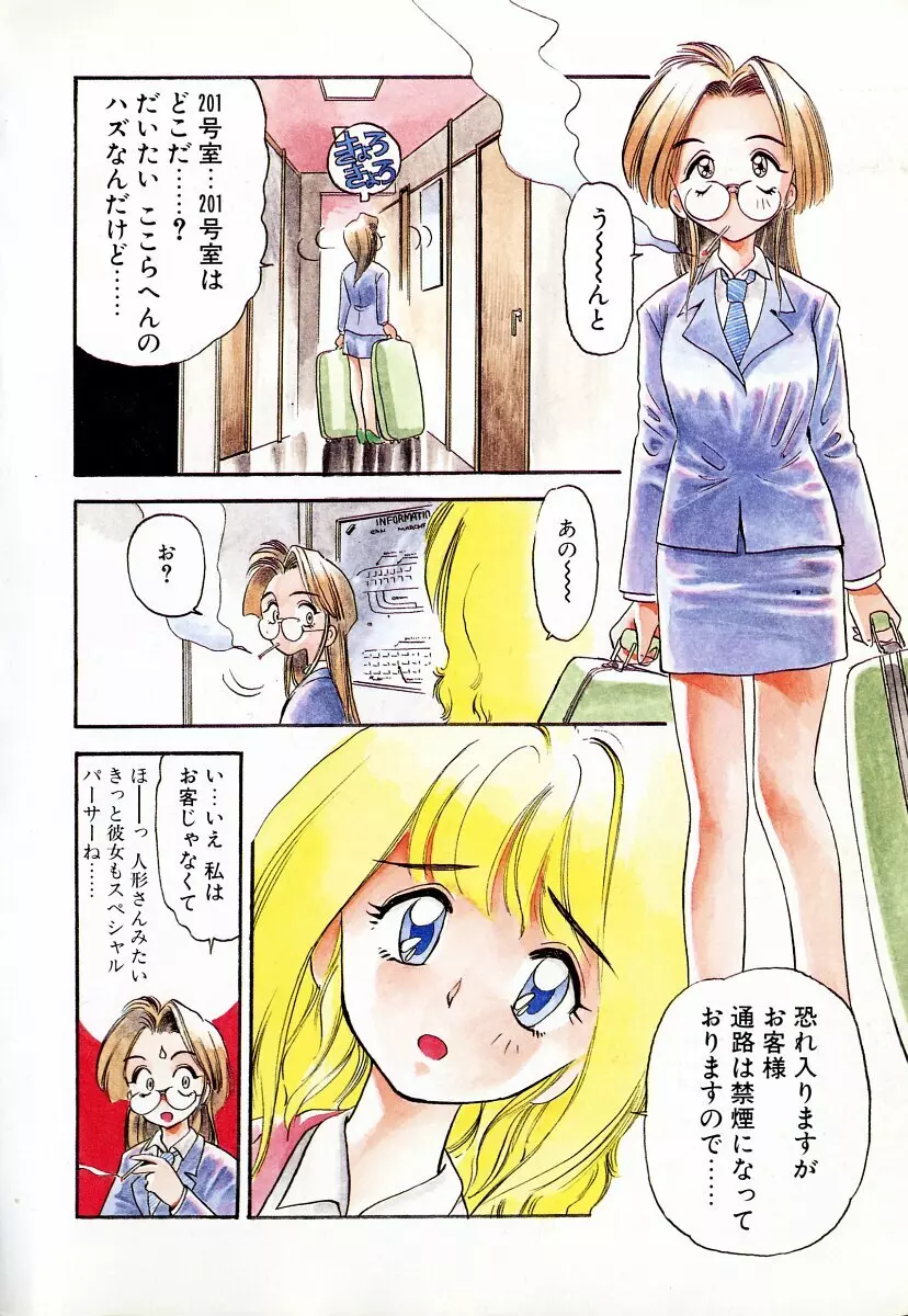 ぺかぺかの洋航娘1 Page.6