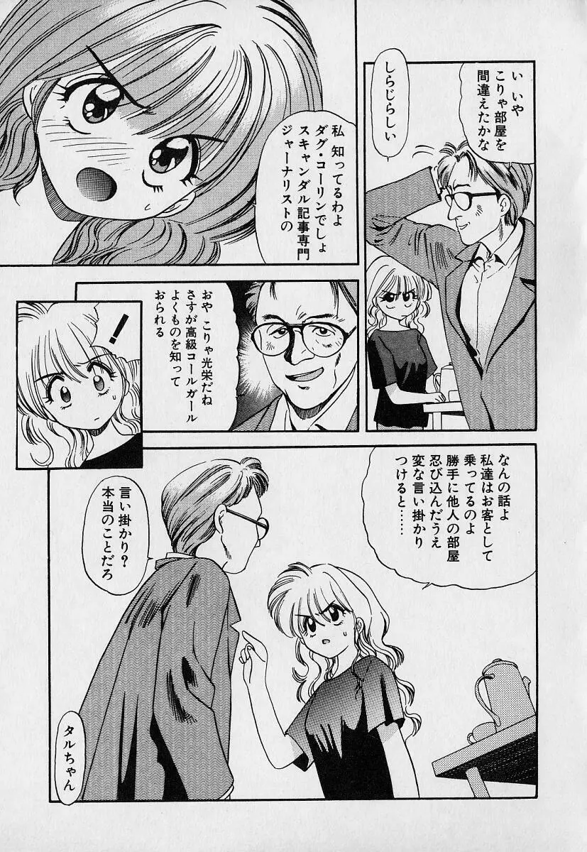 ぺかぺかの洋航娘1 Page.65