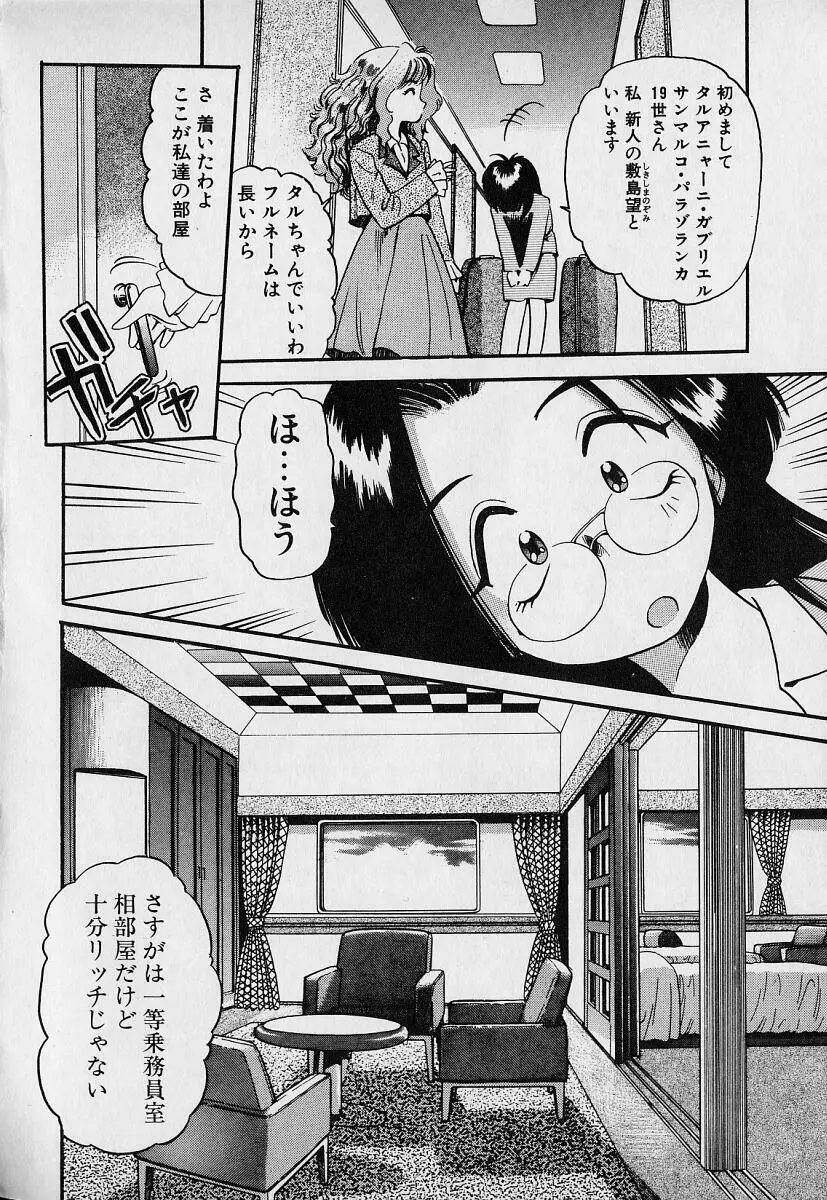 ぺかぺかの洋航娘1 Page.8