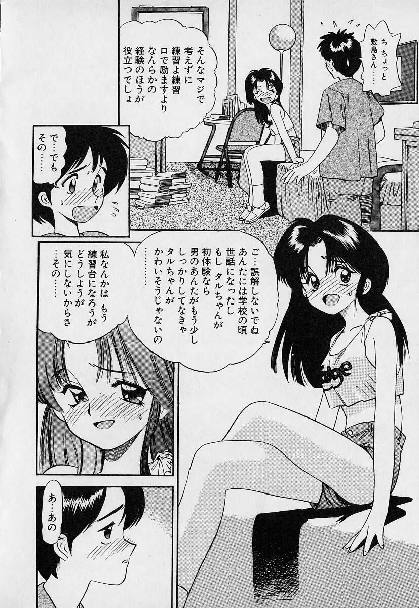 ぺかぺかの洋航娘1 Page.82