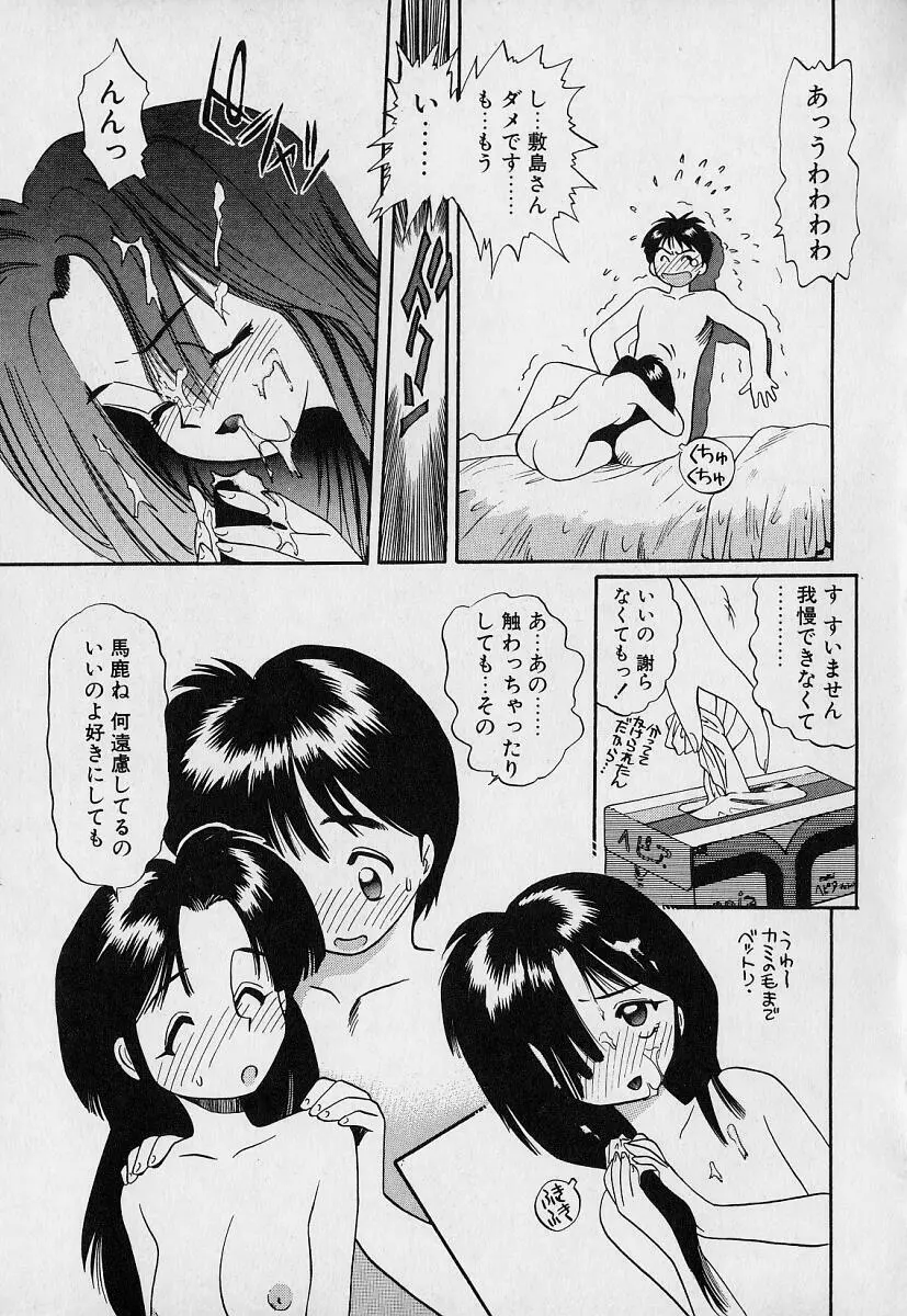 ぺかぺかの洋航娘1 Page.85