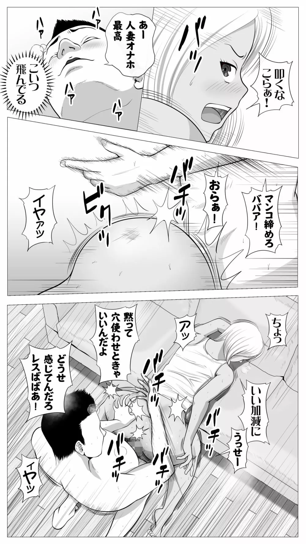 友達のかーちゃん Page.27