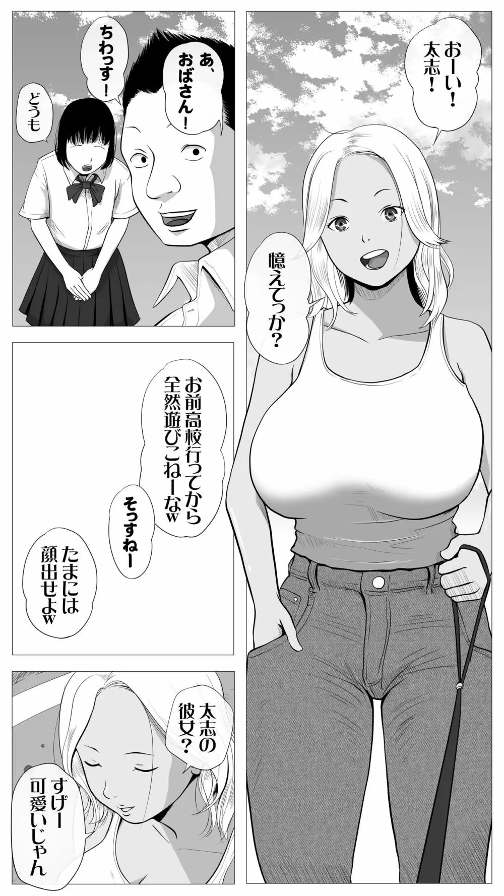 友達のかーちゃん Page.3